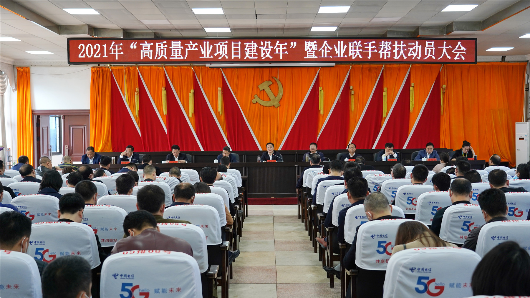 我县召开2021年“高质量产业项目建设年”暨企业联手帮扶动员大会