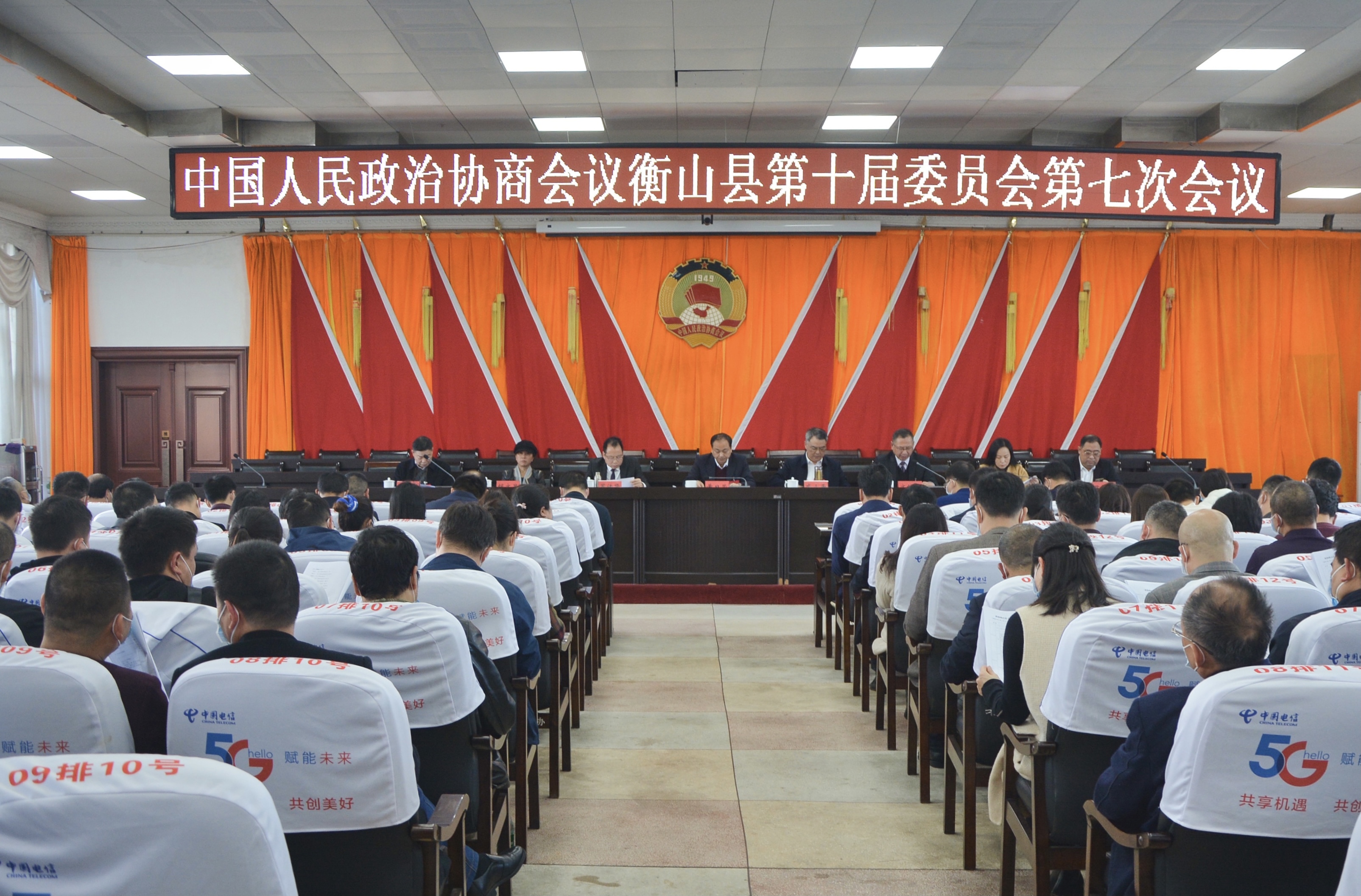 政协衡山县十届七次会议召开预备会