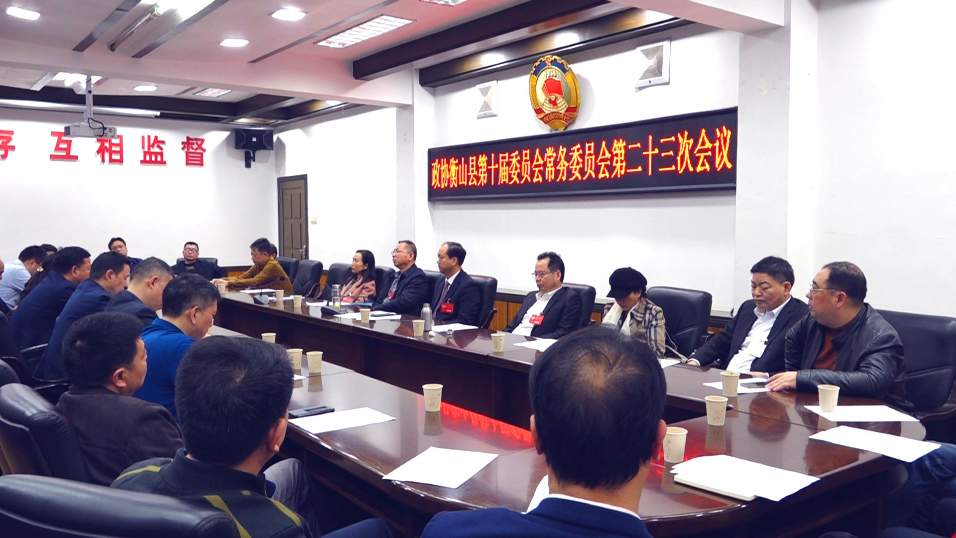 政协衡山县第十届委员会常务委员会召开第二十三次会议