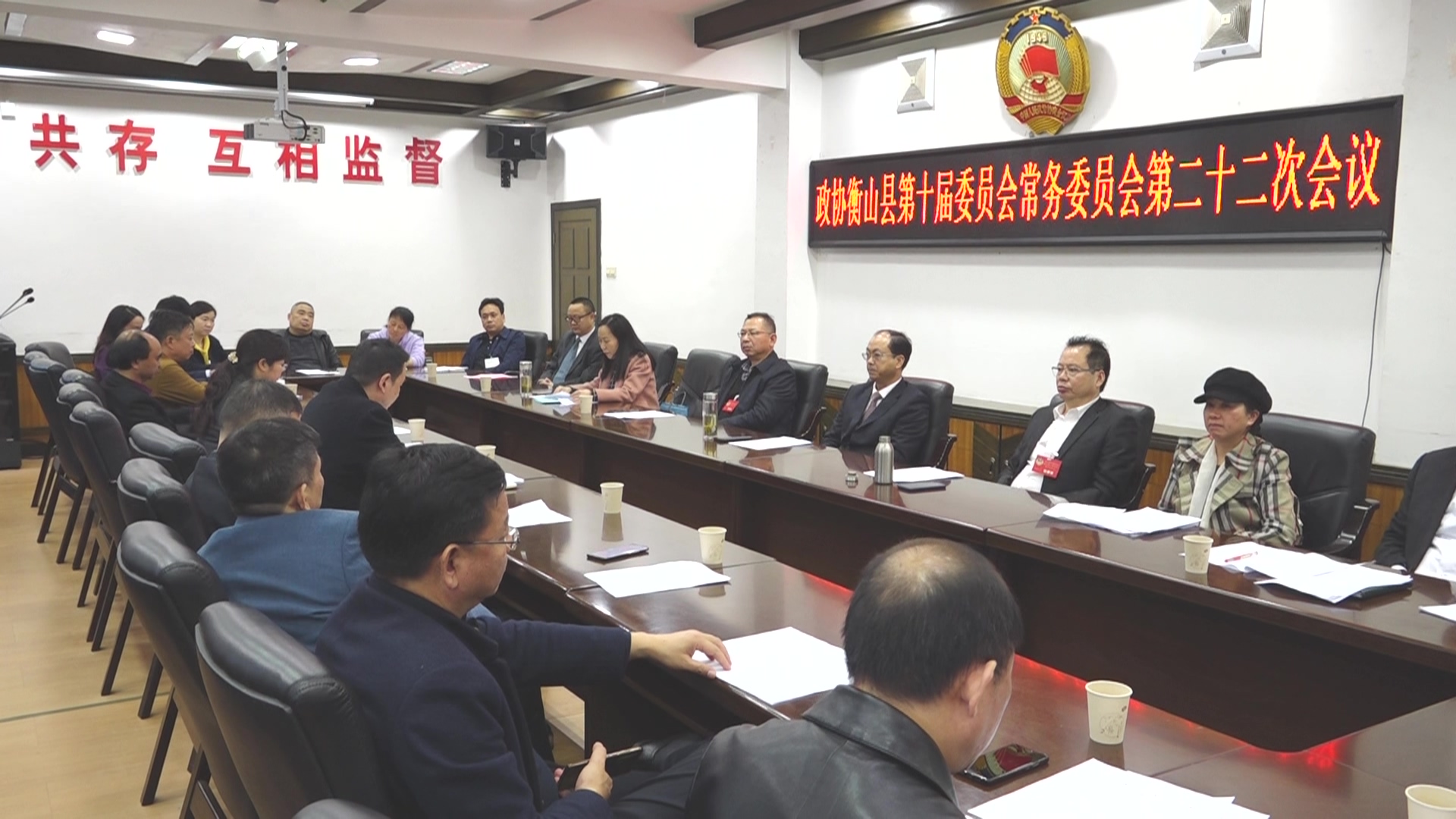 政协衡山县第十届委员会常务委员会召开第二十二次会议