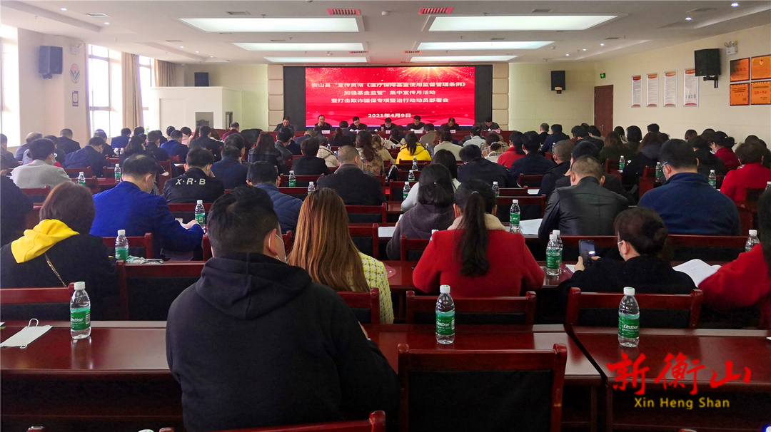我县进一步加强医疗保障基金监管 将严查骗保行为