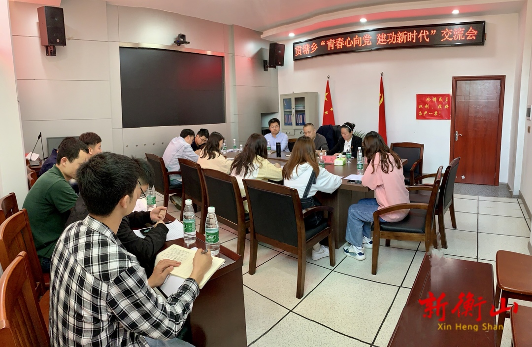 青春心向党 建功新时代  贯塘乡召开“五四”青年节交流会