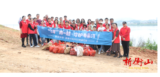衡阳群众在行动： “河”我一起，守护母亲河净滩行动
