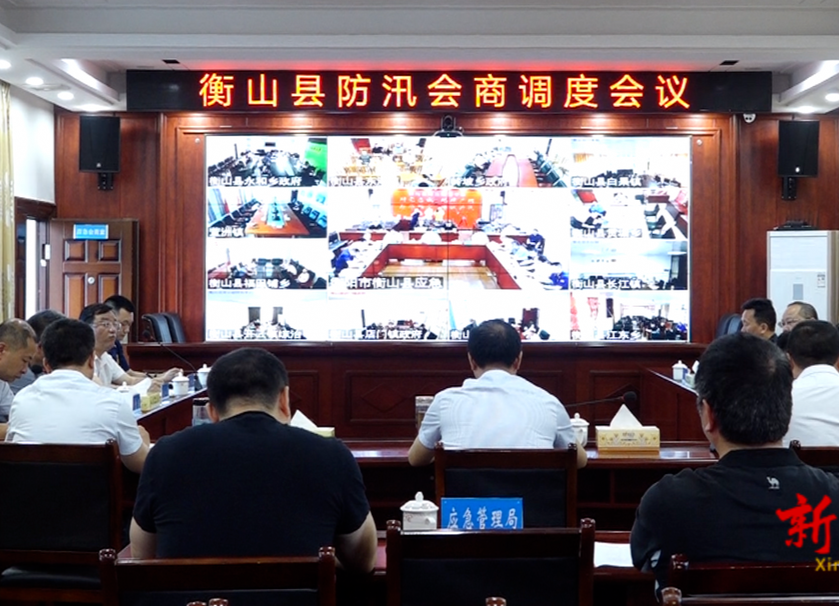 我县召开防汛会商调度会