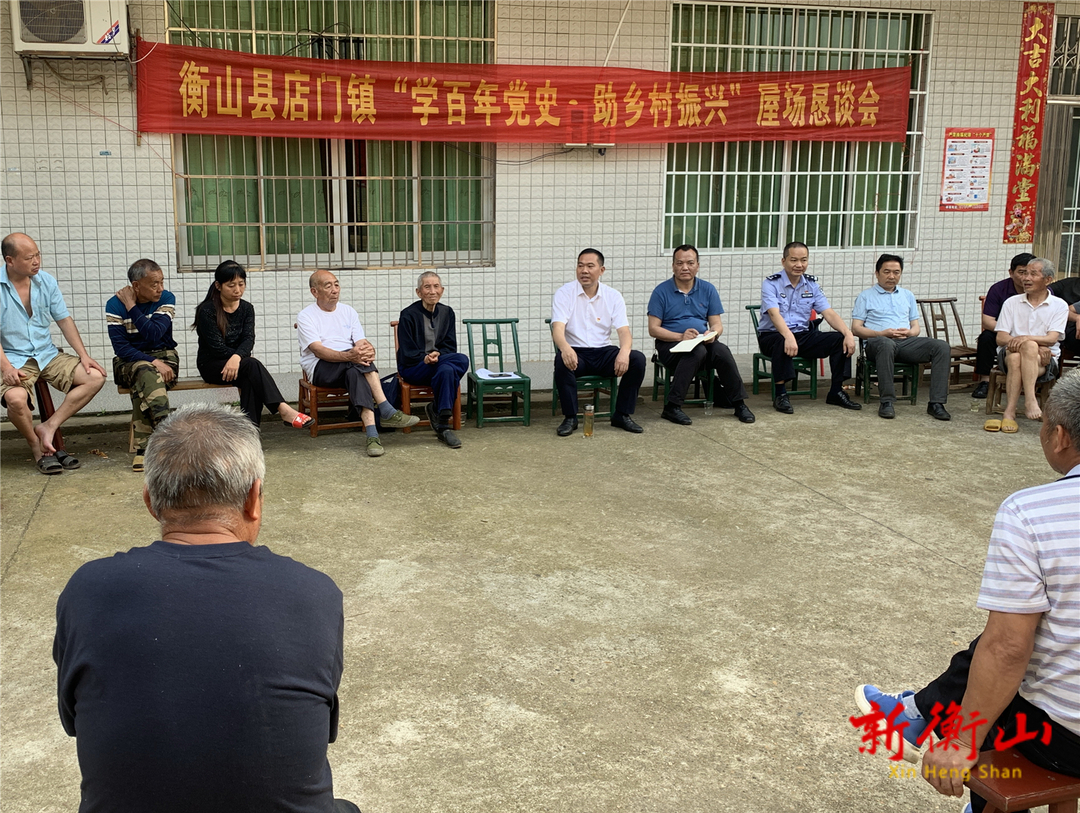 【新时代文明实践】店门镇：屋场会里学党史 乡村振兴绘蓝图