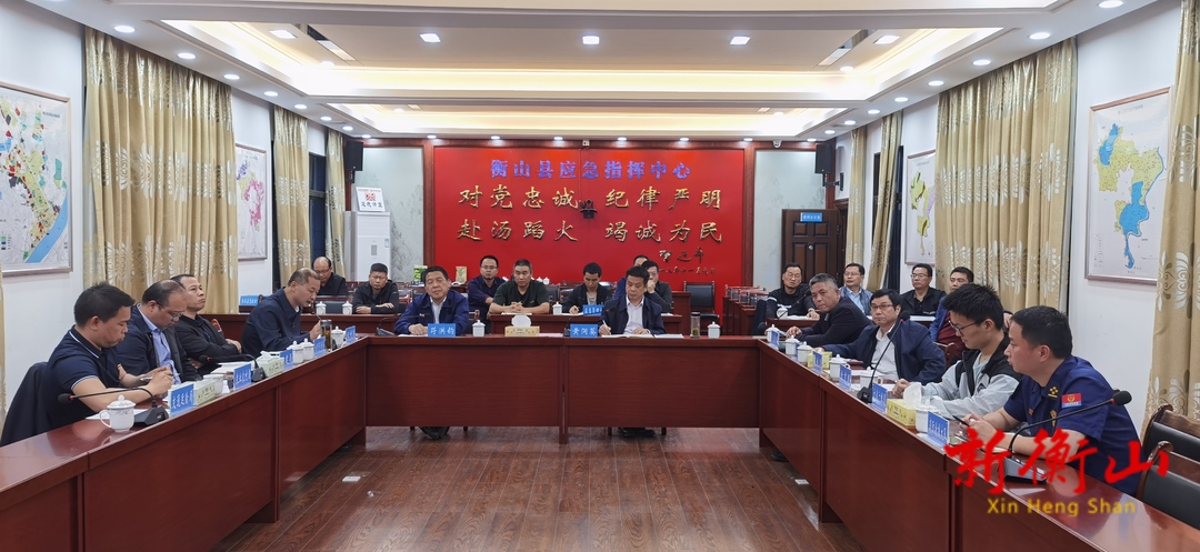 我县召开防汛紧急会商调度会