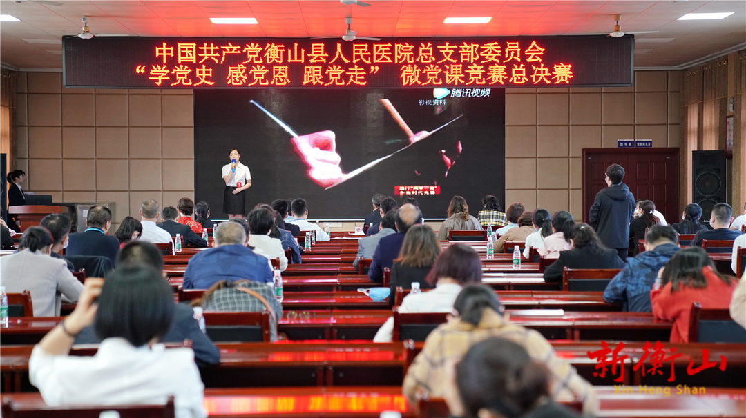 【党史学习教育进行时】衡山：“党味”十足，这场“微党课”比武竞赛超燃！