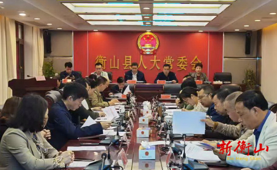 县十三届人大常委会召开第47次会议