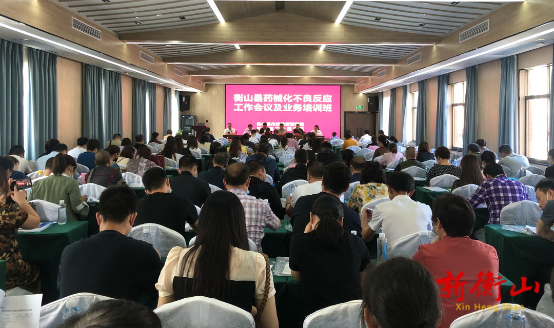 我县举办药械化不良反应监测工作会议及培训班