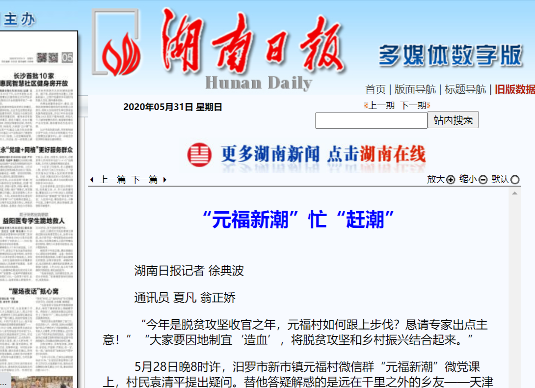 【湖南日报】“元福新潮”忙“赶潮”