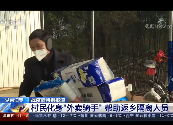【央视13套】[战疫情特别报道]湖南汨罗 战疫情特别报道 村民化身“外卖骑手”帮助返乡隔离人员