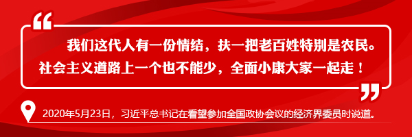 【华声在线】一个也不能少，邀你一起走小康路