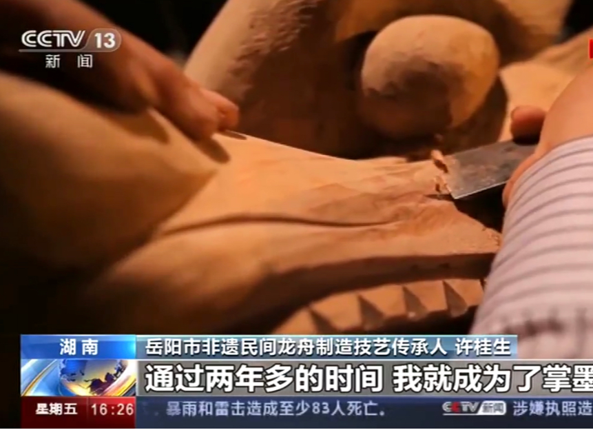 【央视新闻直播间】湖南 许桂生：龙舟 我们家的百年传承
