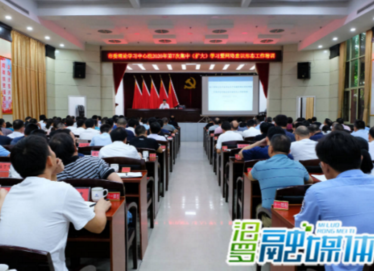 【网信湖南】汨罗开展网络意识形态工作培训，全力推进网信工作！