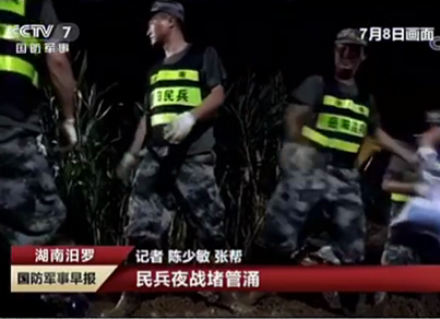 【央视七套】湖南汨罗民兵夜战堵管涌