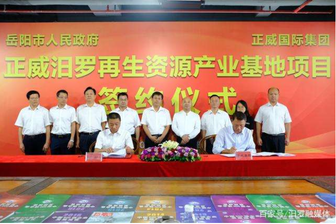 【学习强国】“世界铜王”百亿元项目落户汨罗