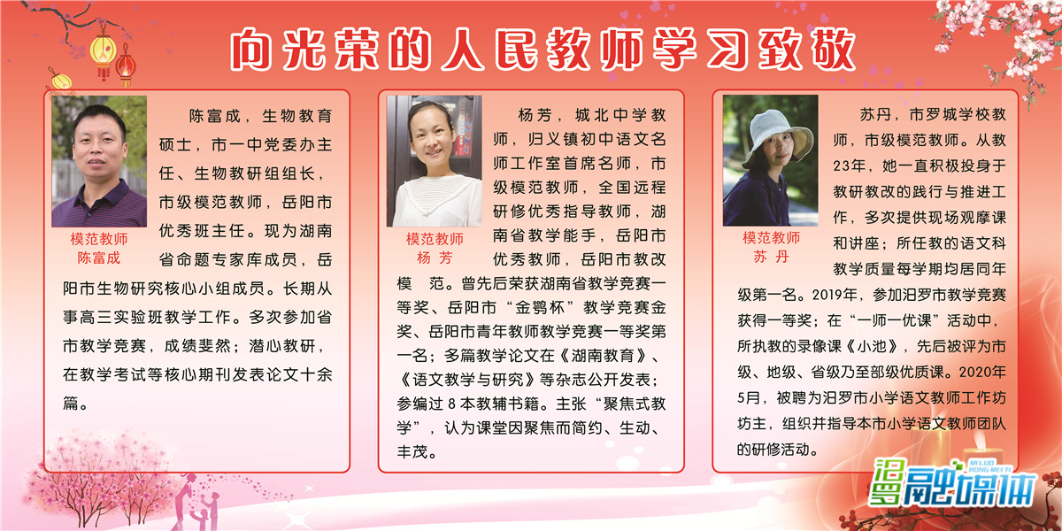 致敬汨罗的名师