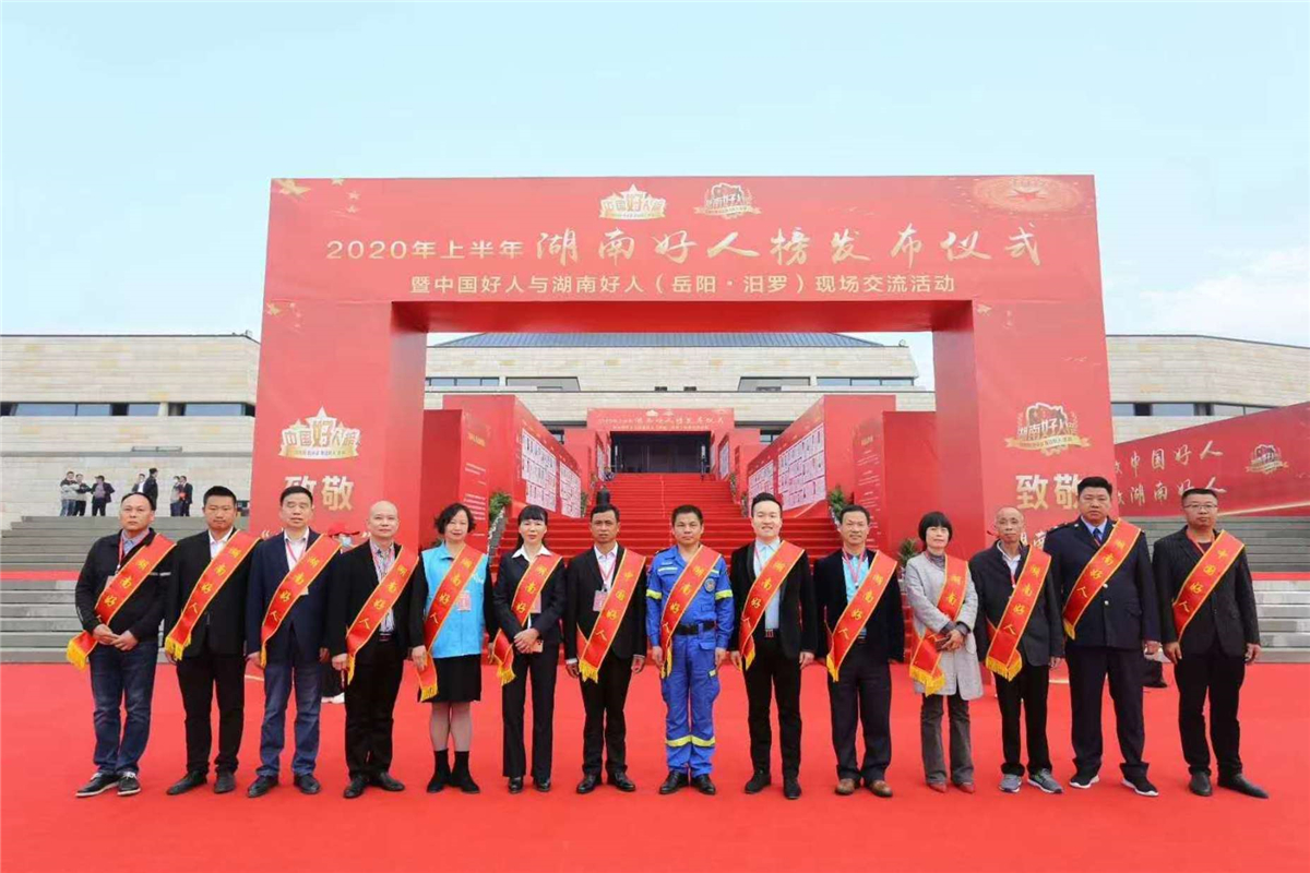 【湖南经视】汨罗：2020年上半年“湖南好人榜” 165人（组）上榜 感受榜样力量  节目简介