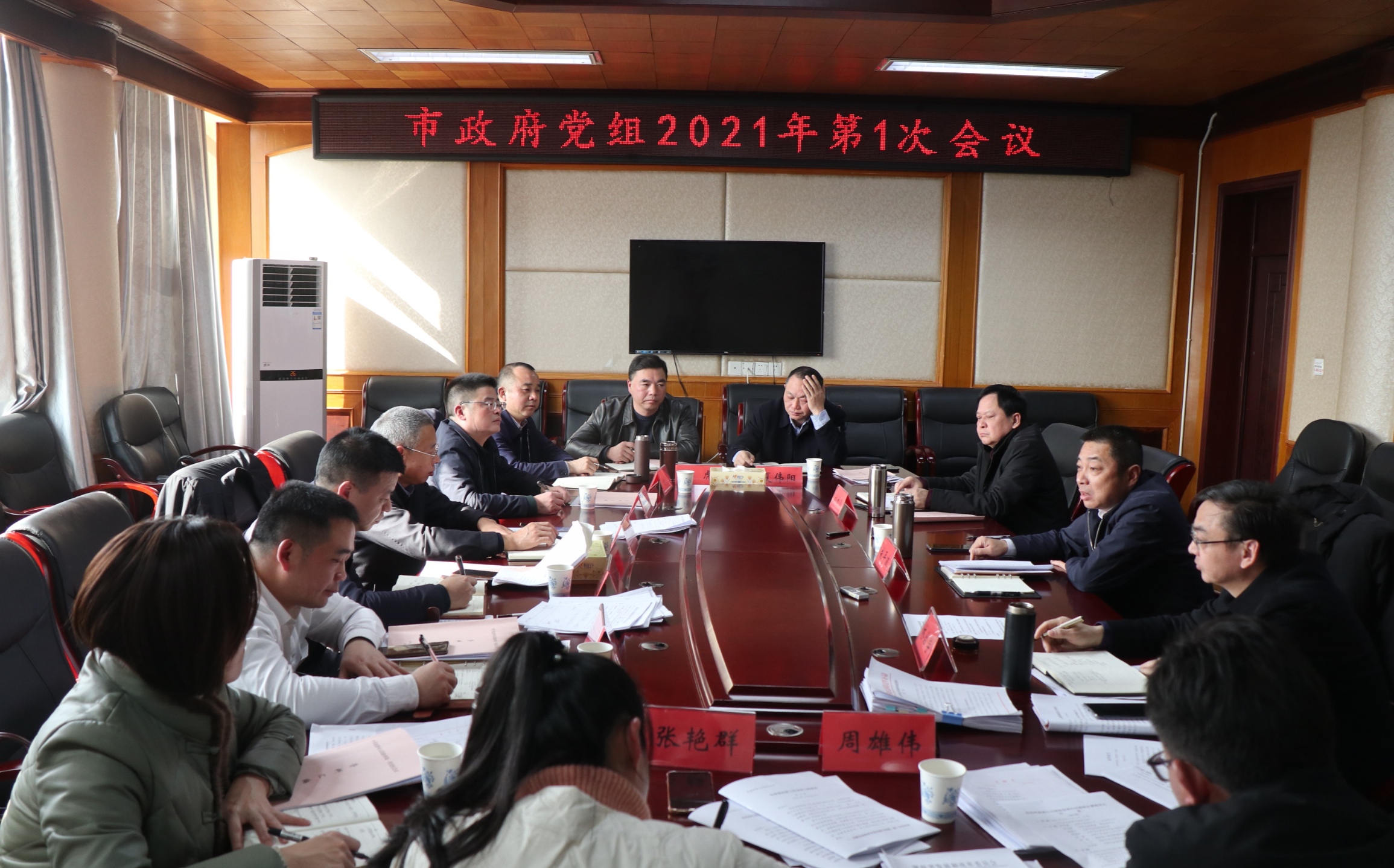 汨罗市政府召开2021年第一次党组会议