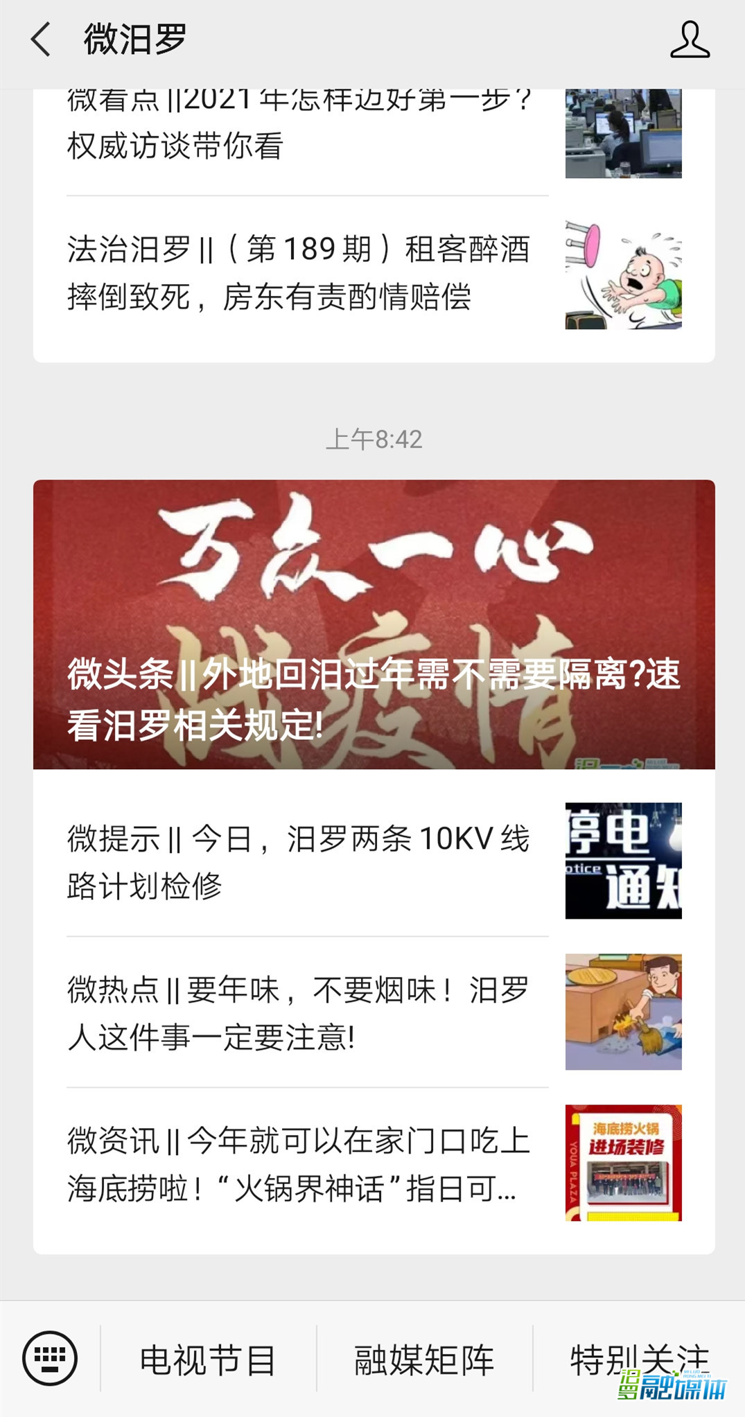 汨罗市网信办