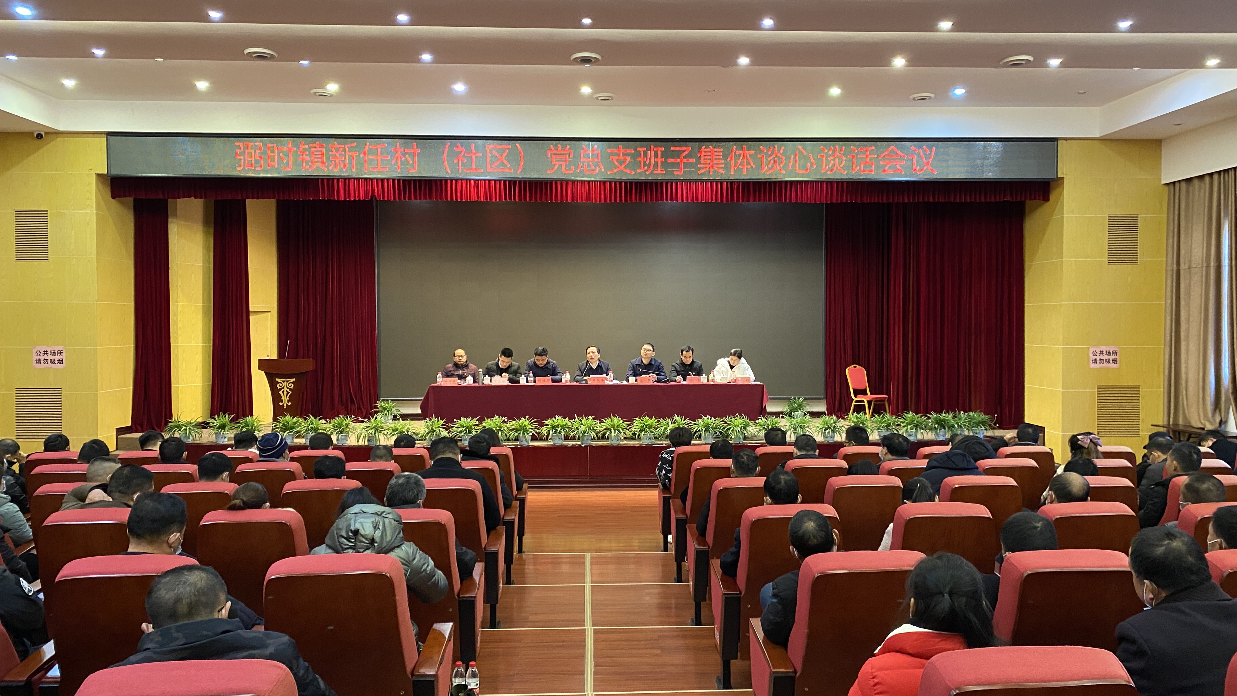 传承骆驼精神，弼时镇举行新任村（社区）党总支班子集体谈心谈话会议