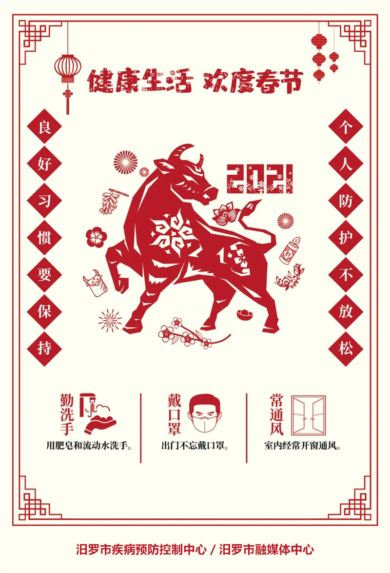 健康平安“犇”新年，这几招特好使