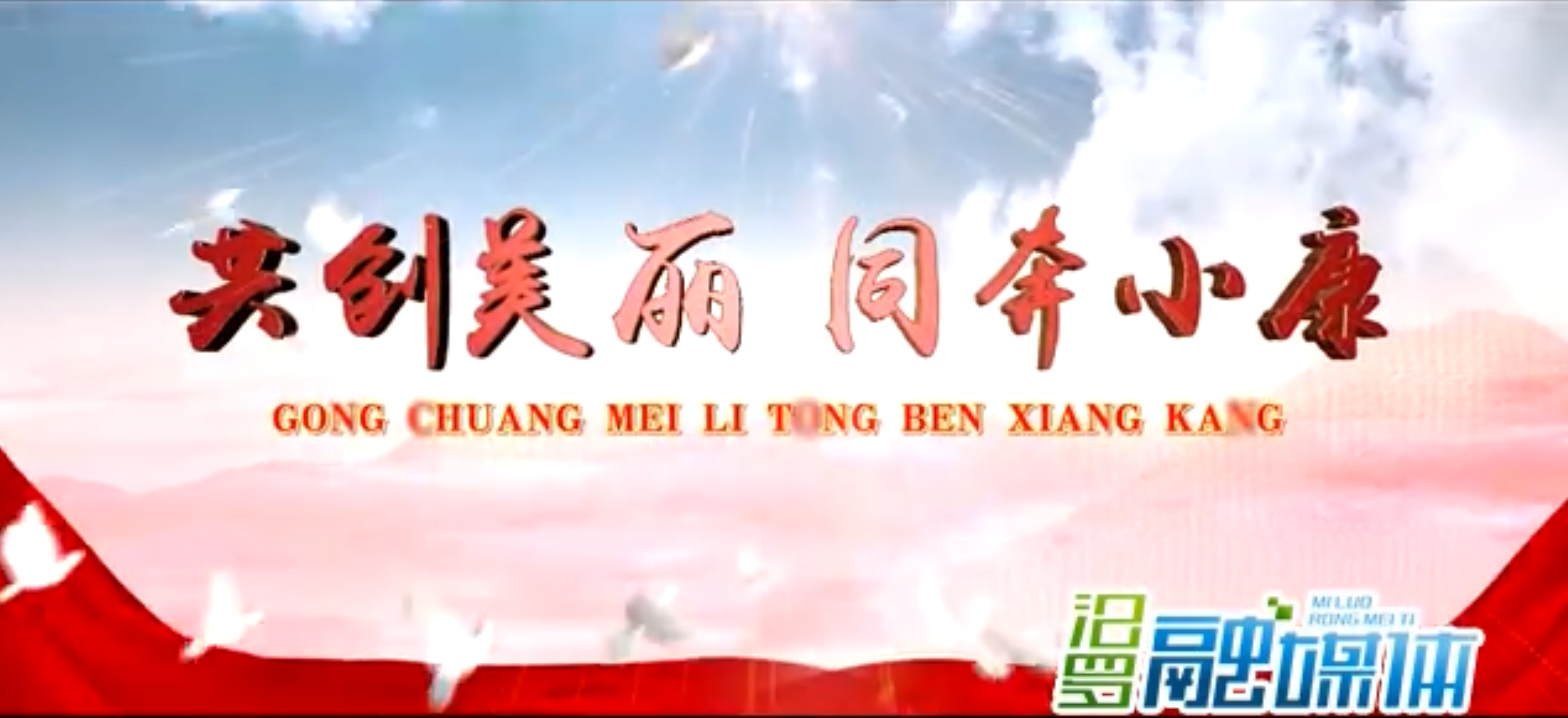 视频｜共创美丽同奔小康！品阅汨罗乡村画卷