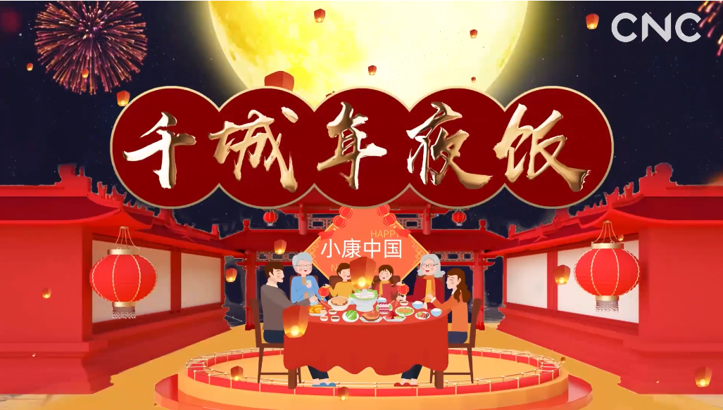 【新华社】小康中国 千城年夜饭|亚运冠军的年夜饭