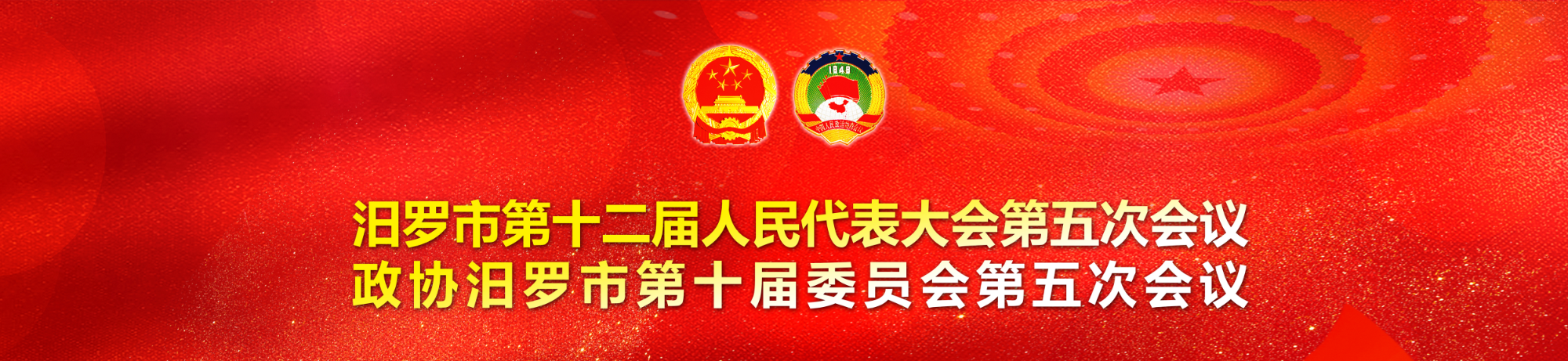 聚焦“两会”