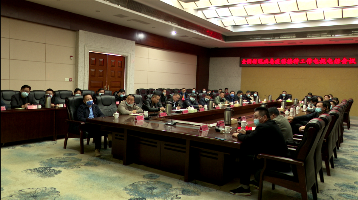 汨罗组织收听收看全国、全省新冠病毒疫苗接种电视电话会议