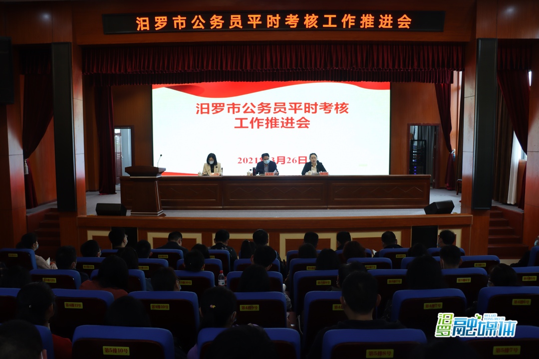 汨罗：着力实考考实，推进公务员平时考核工作落地生根