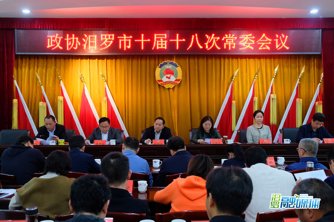 2021年汨罗政协怎么干？这几件事是重点！