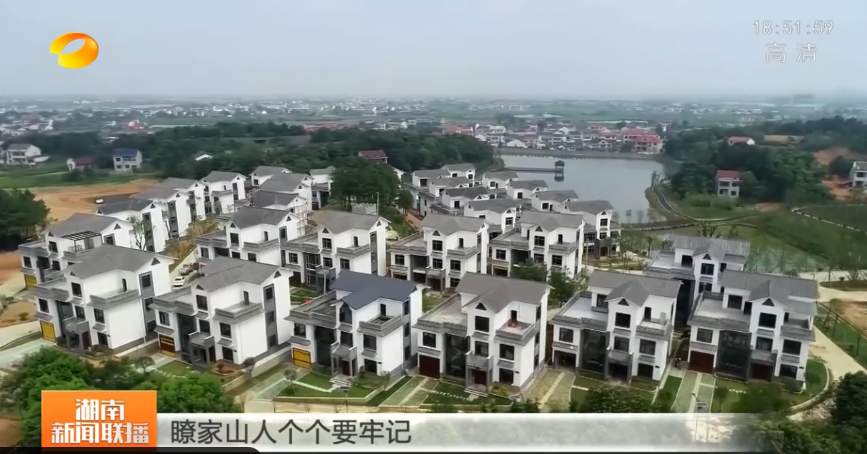 【湖南卫视】“湘”约我的村 汨罗瞭家山社区：村民自治建设美丽乡村