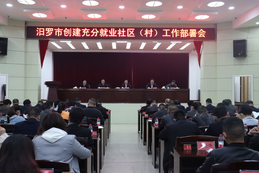 创建充分就业社区（村），汨罗立下这样的flag