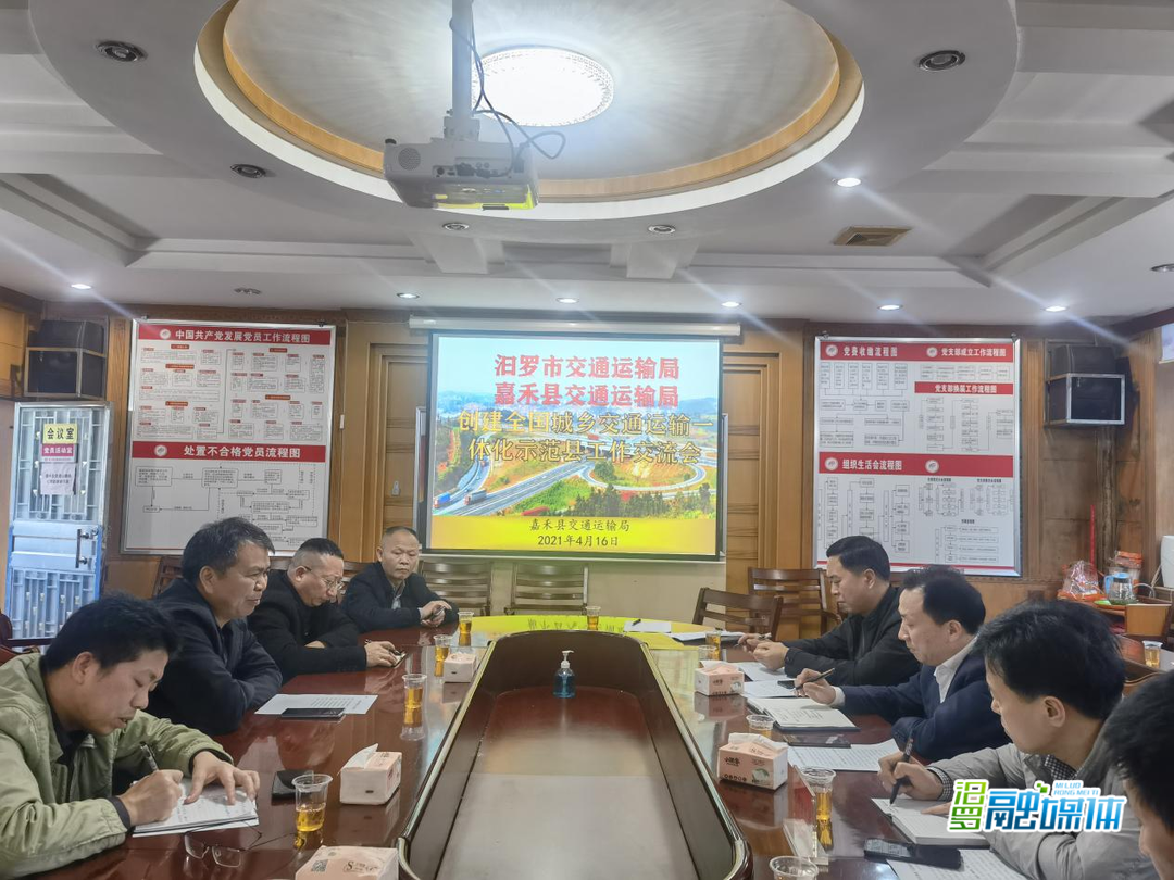 汨罗市交通运输局赴郴州市嘉禾县考察学习全国城乡交通运输一体化示范县创建经验
