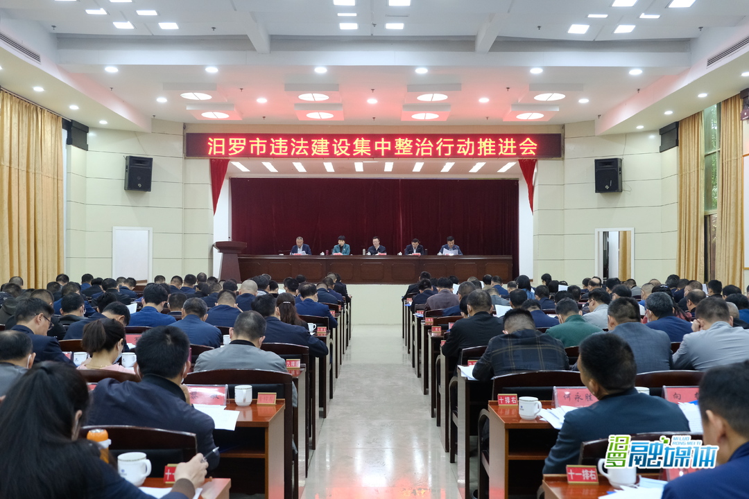 拆违进行时｜全面攻坚克难 构建长效机制！汨罗开展违法建设集中整治行动