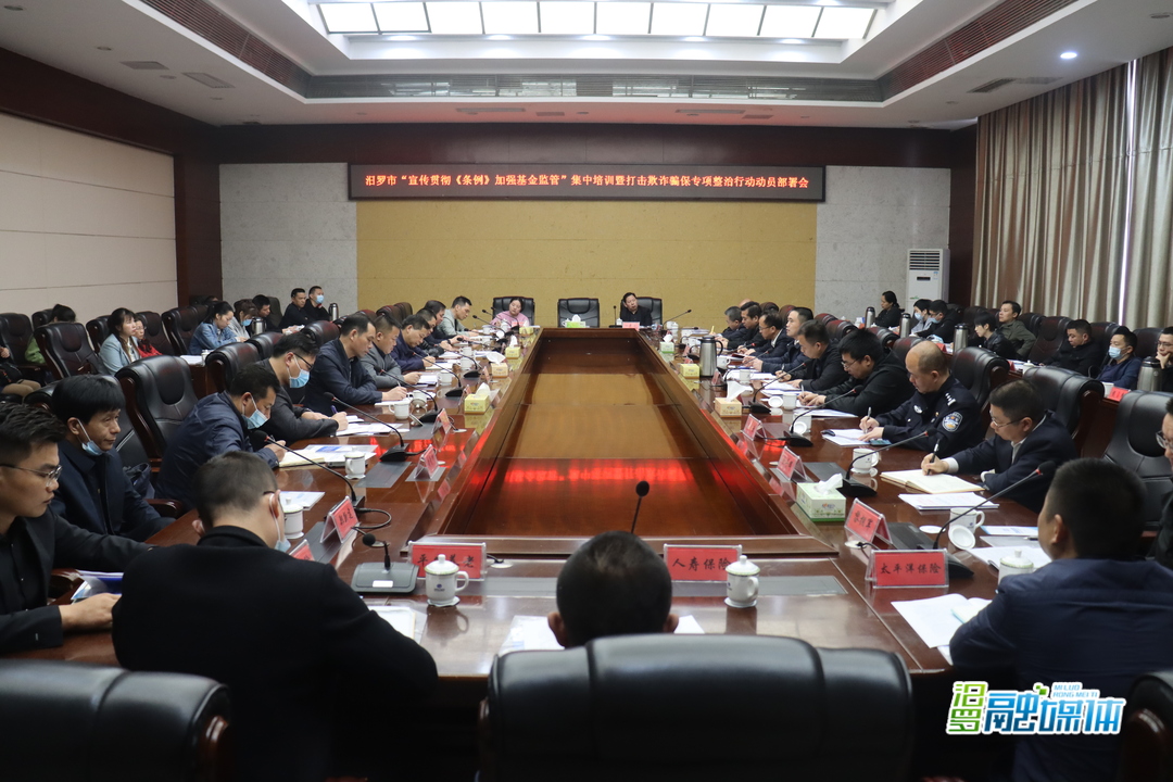 向欺诈骗保行为“亮剑” ！汨罗开展打击欺诈骗保专项整治工作