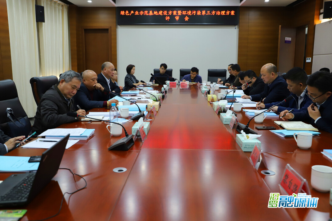 汨罗循环经济产业园召开绿色产业示范基地建设方案评审会