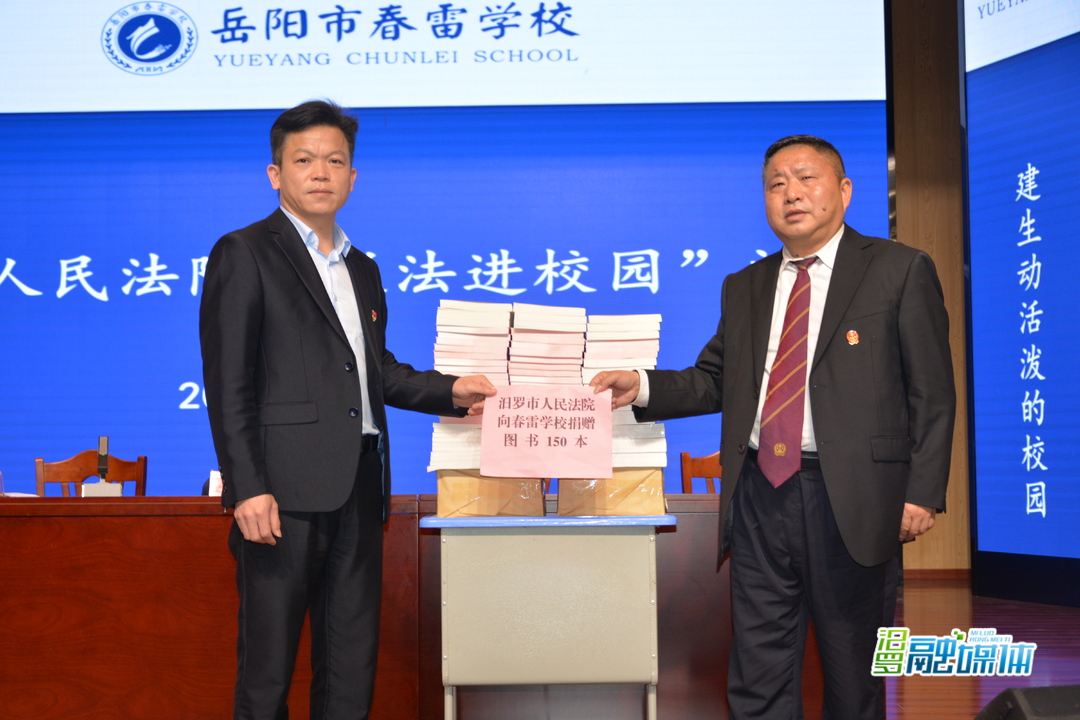 办实事|汨罗法院“送法进校园”助春雷学生健康成长