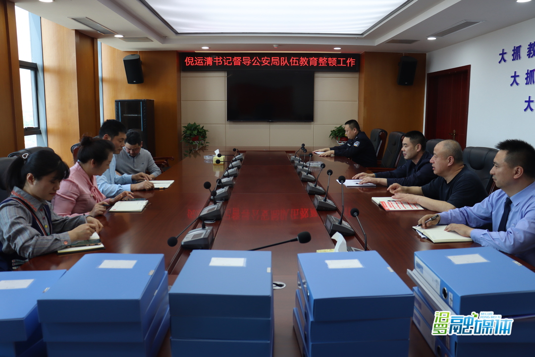 倪运清督导市公安局队伍教育整顿工作