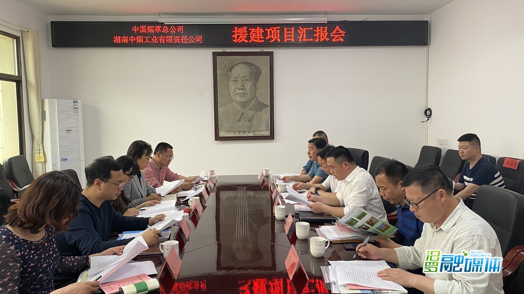 中国烟草总公司、湖南中烟工业有限公司来汨调研血防工作及援建项目