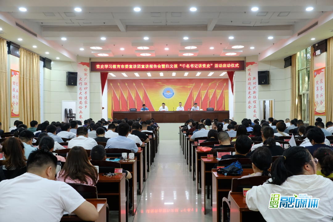 闵秀明为归义镇全体干部讲党课，拉开归义“千名书记讲党史”活动序幕
