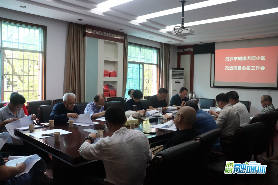 汨罗305处老旧小区将有新名字啦