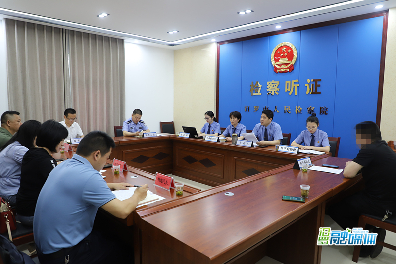 汨罗市检察院召开诉前听证会，让不起诉工作在“阳光下运行”