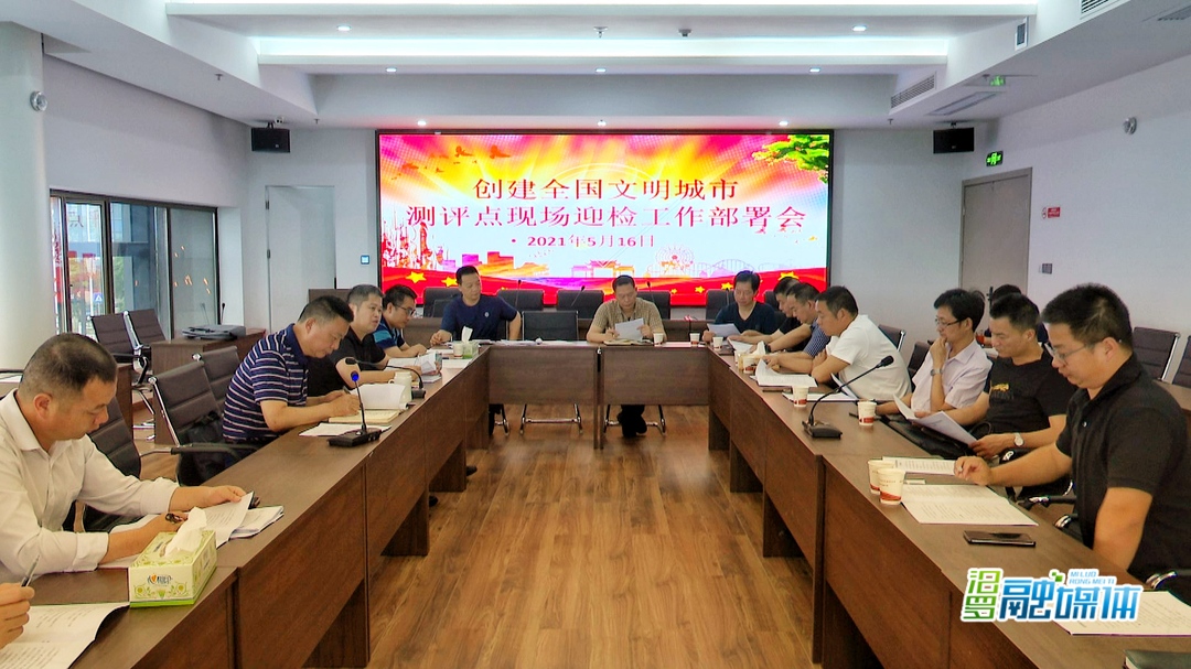 汨罗全国文明城市测评迎检工作再部署再推进