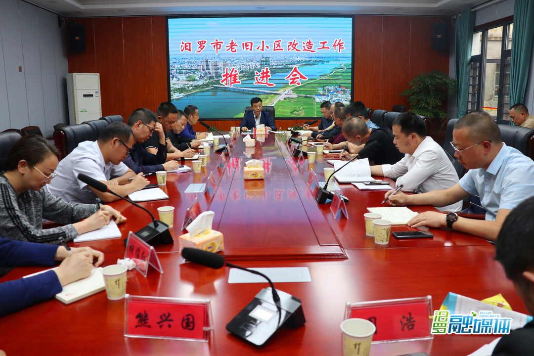 破难题，聚合力！汨罗全力推进老旧小区旧貌换新颜