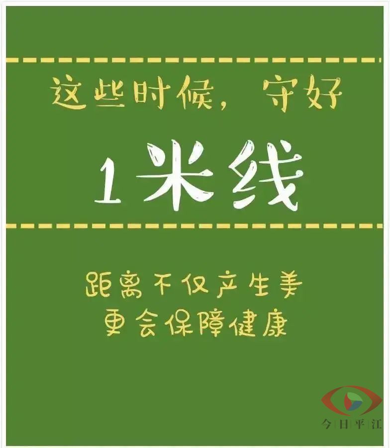 坚守一米线公共场所确保安全距离