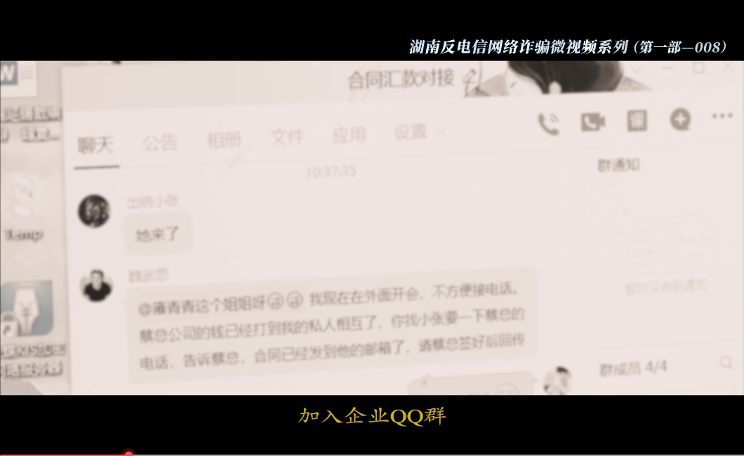 湖南反电信网络诈骗系列微视频之008：就因为少了一个核实电话