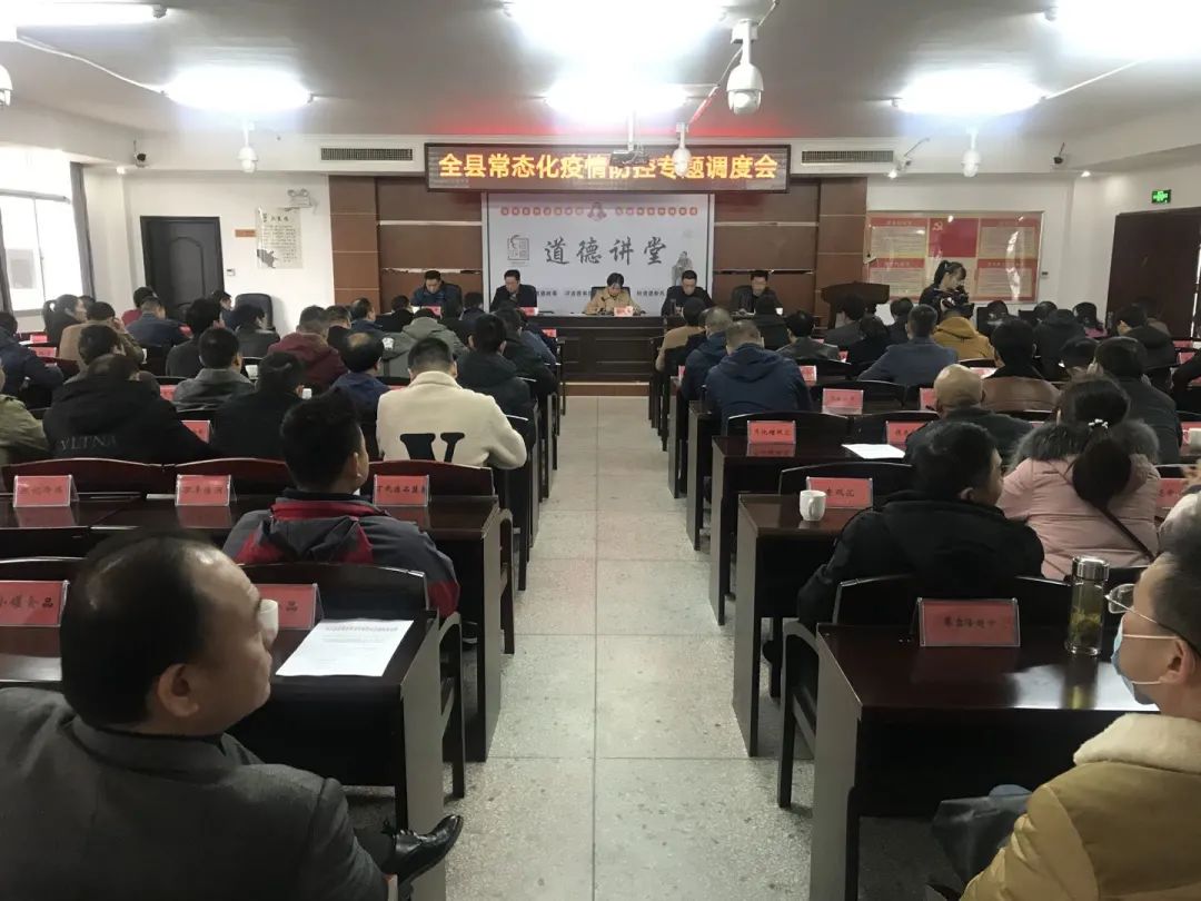 我县召开冷链食品疫情防控工作调度会