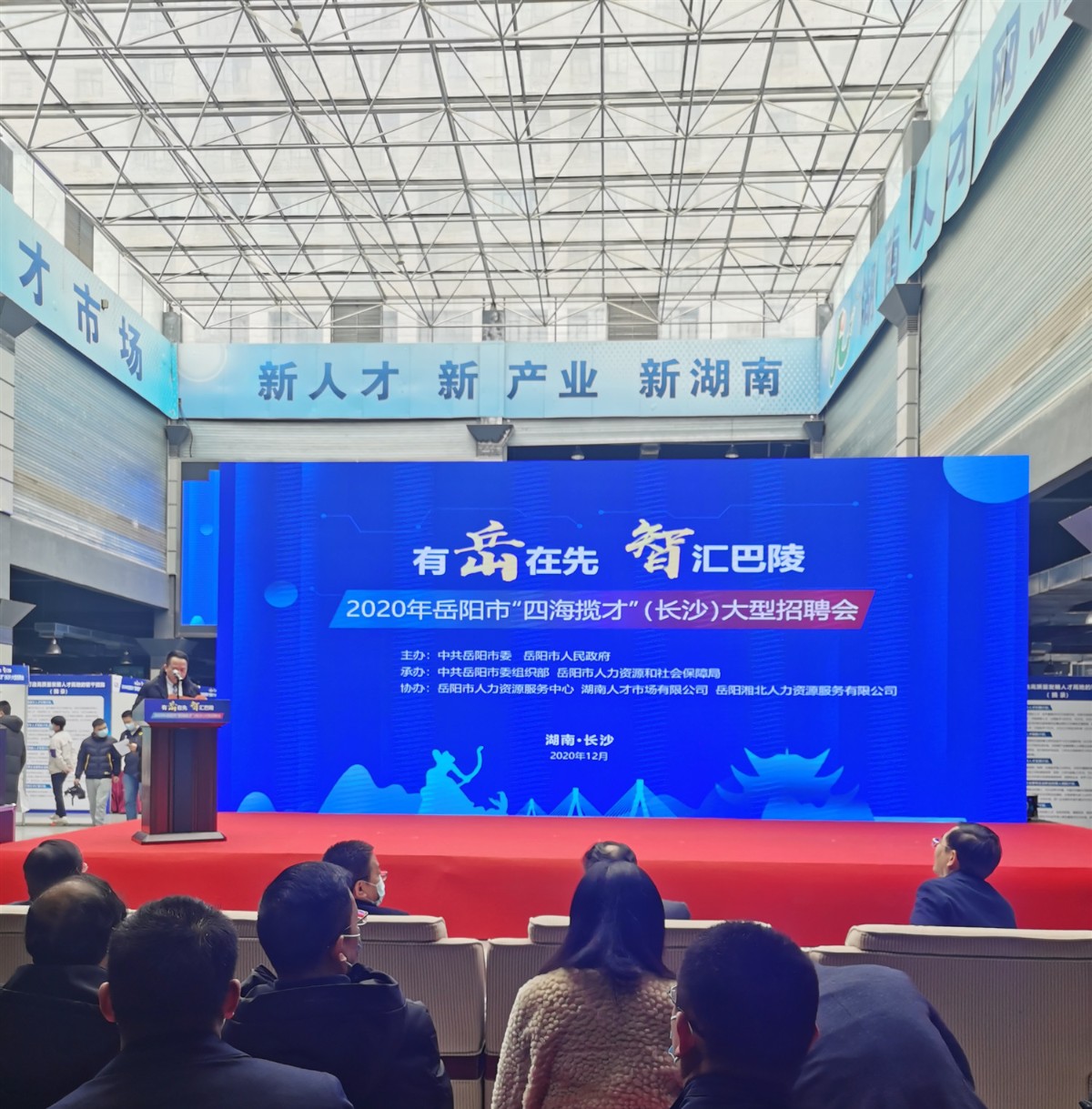 我县组织7家企业参加2020年岳阳市“四海揽才”（长沙）大型招聘会